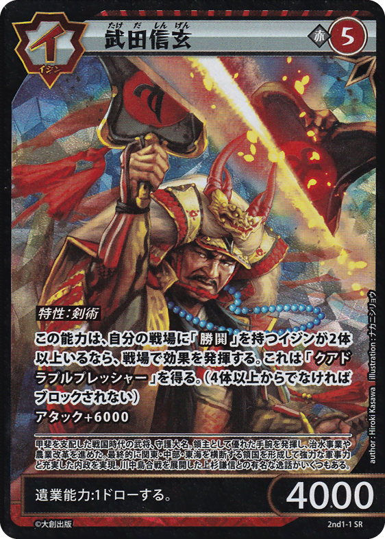 武田信玄
