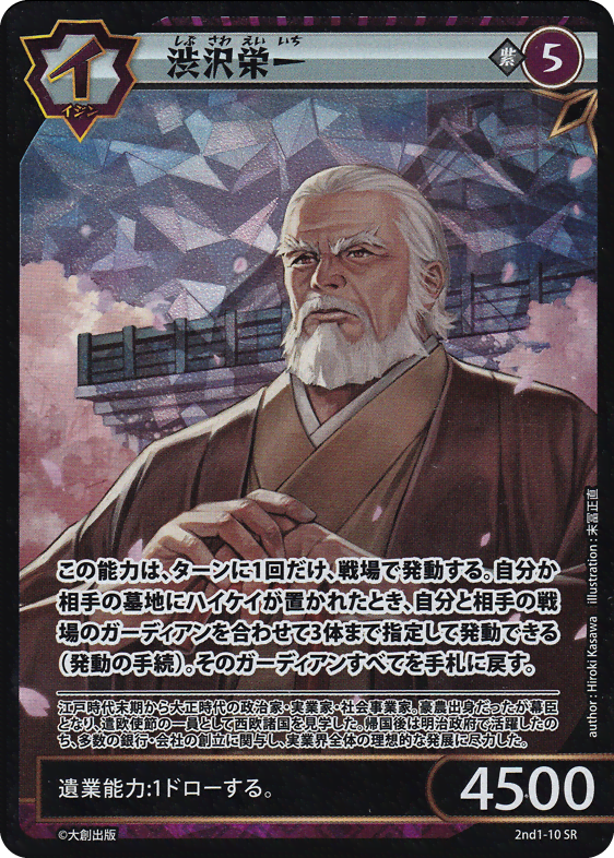 渋沢栄一