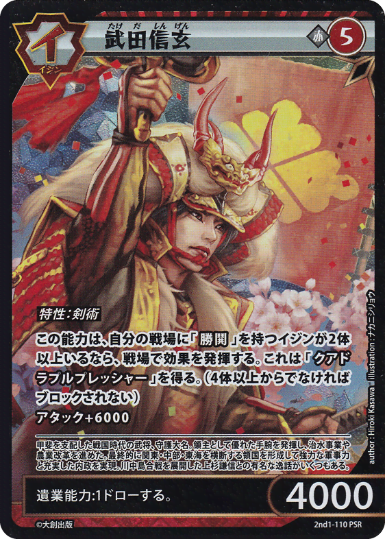 武田信玄