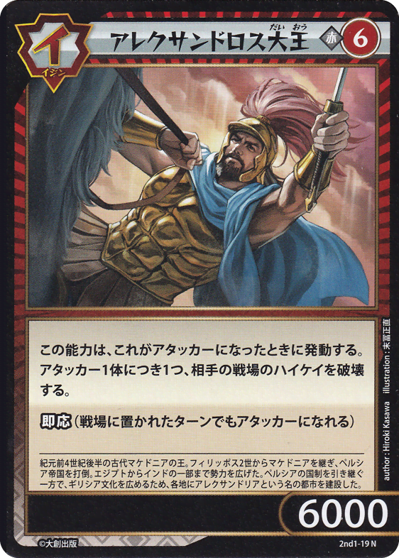 アレクサンドロス大王