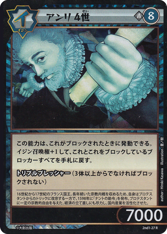 アンリ４世