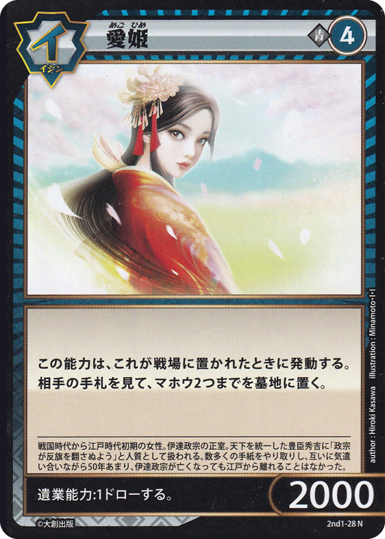愛姫