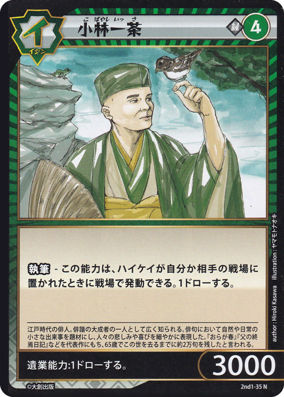 小林一茶