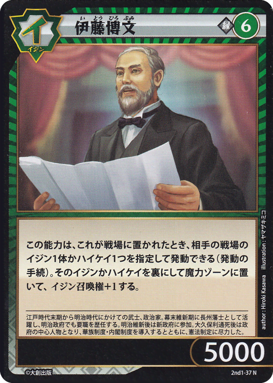 伊藤博文