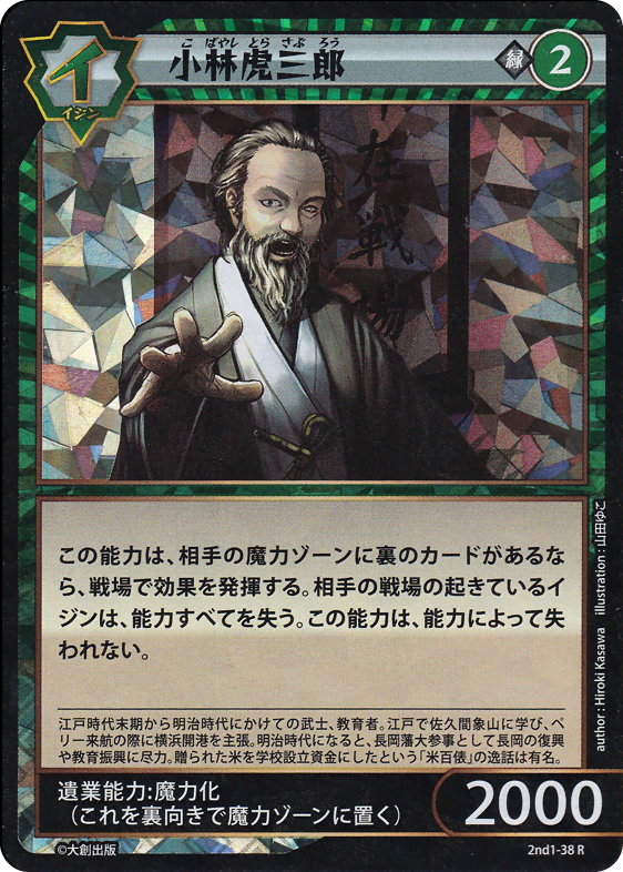 小林虎三郎