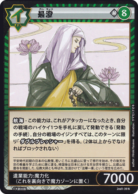 最澄