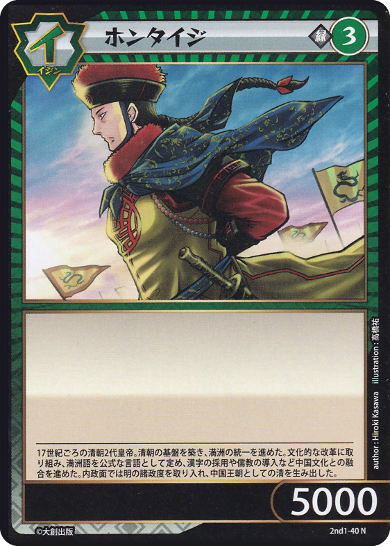 ホンタイジ