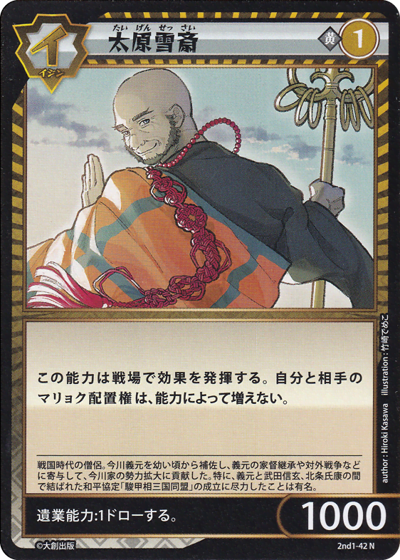 太原雪斎