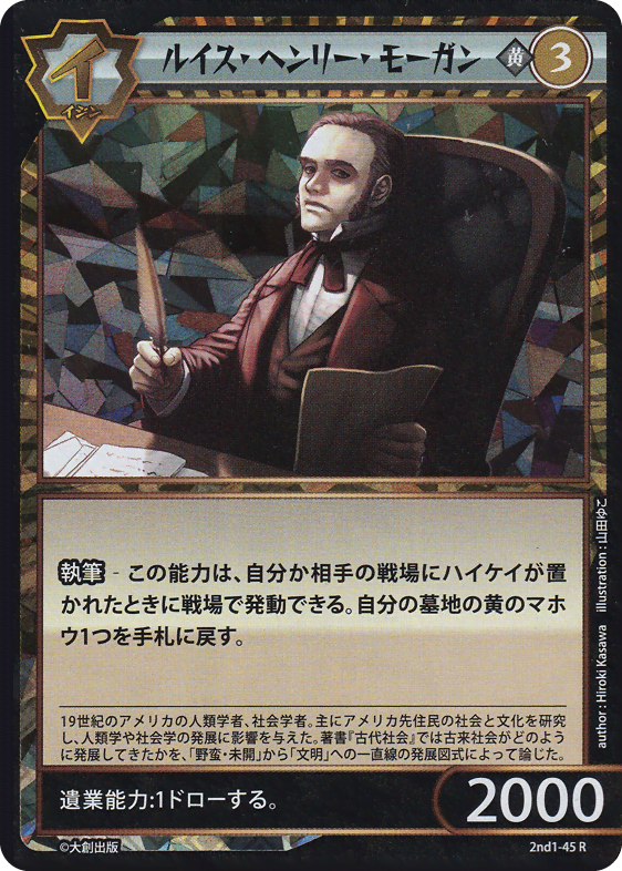 ルイス・ヘンリー・モーガン