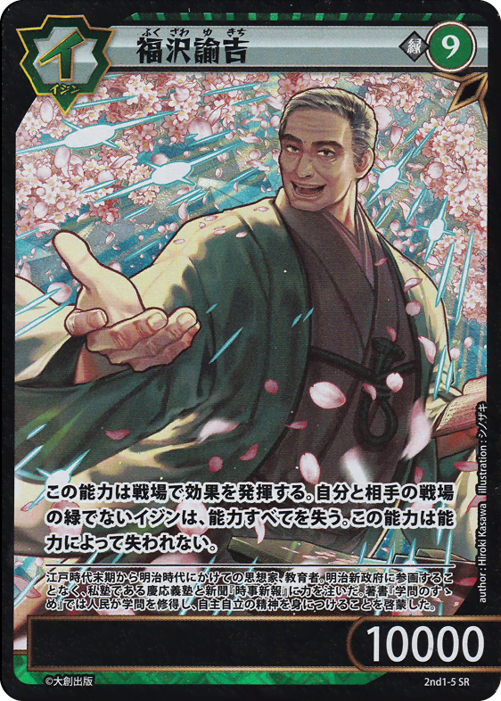 福沢諭吉