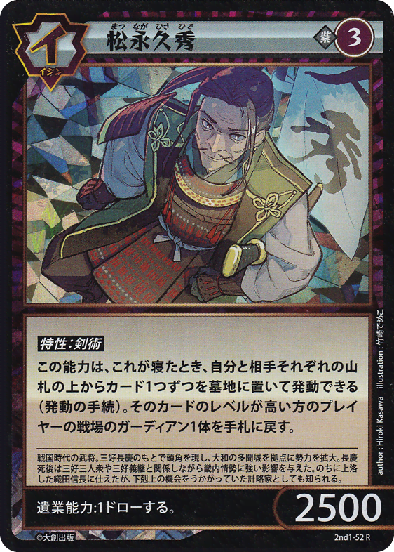 松永久秀