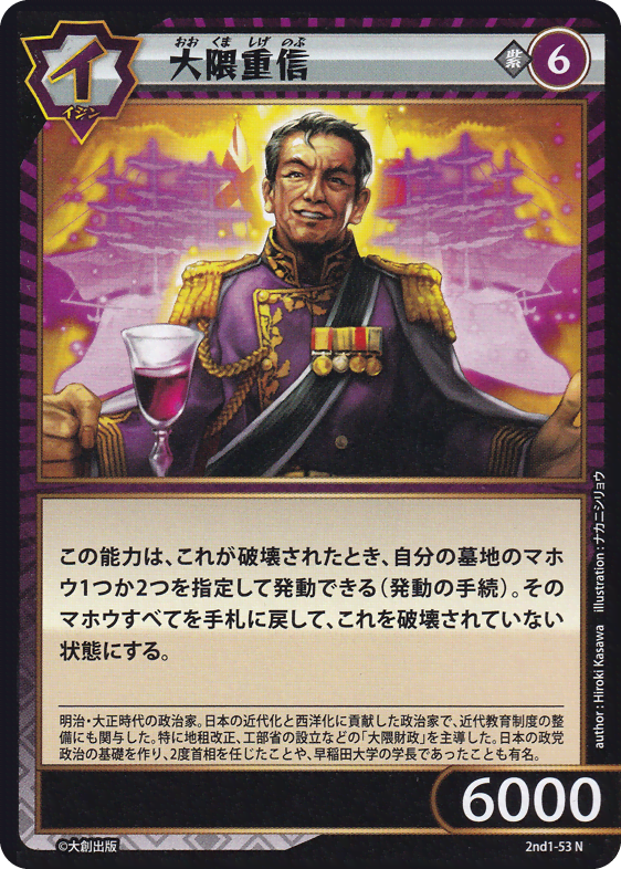 大隈重信
