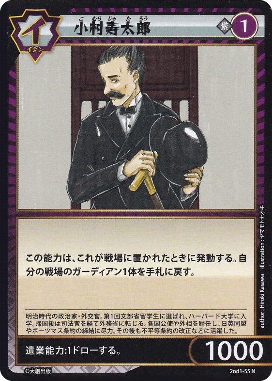 小村寿太郎