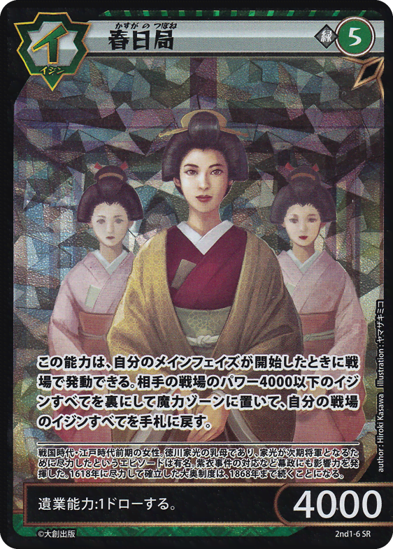 春日局