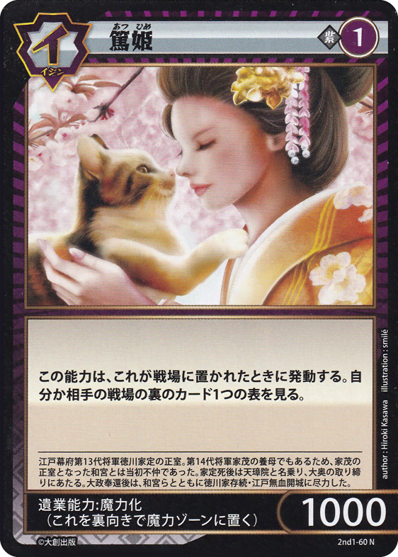 篤姫