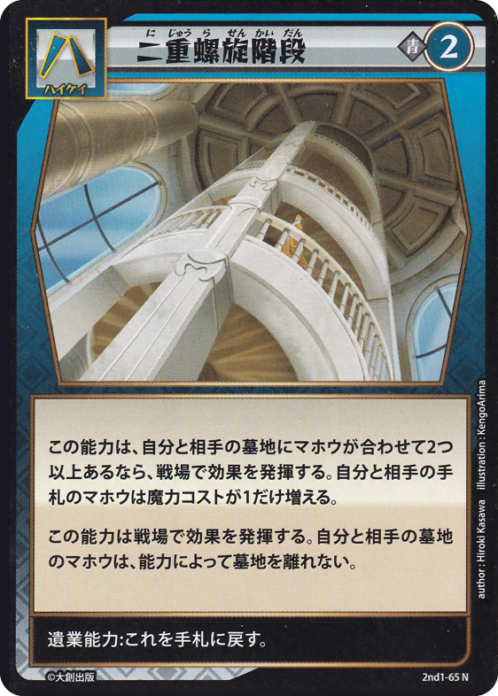 二重螺旋階段
