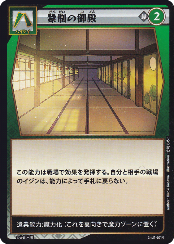禁制の御殿
