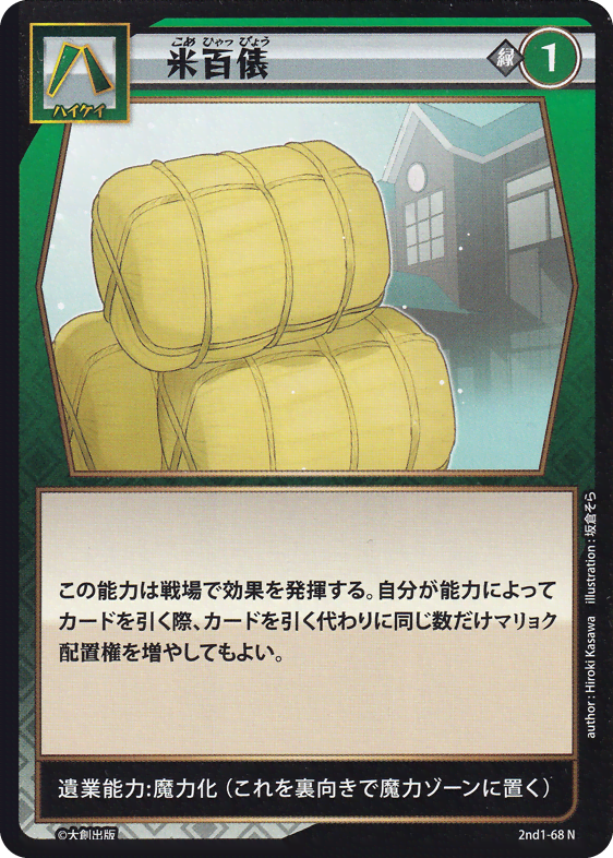 米百俵