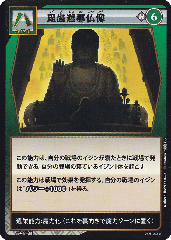 毘盧遮那仏像