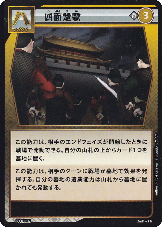 四面楚歌