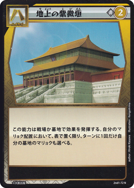 地上の紫微垣