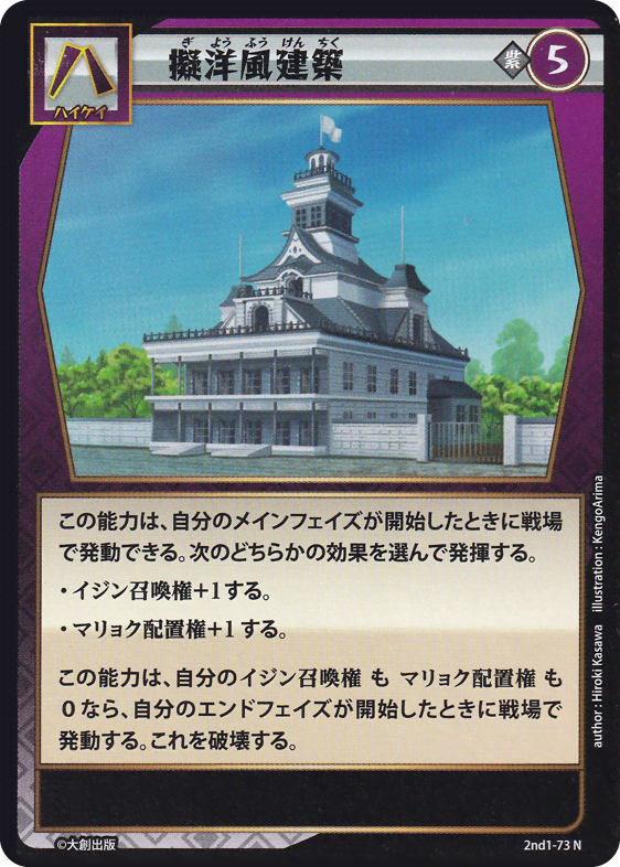 擬洋風建築