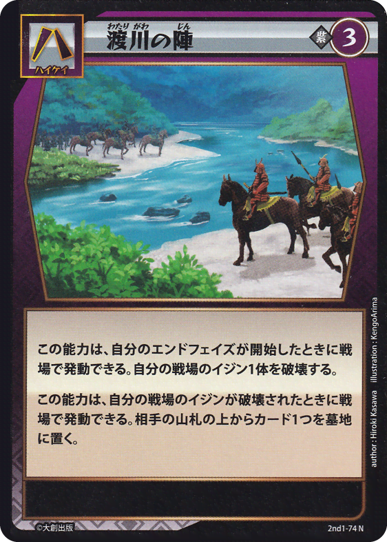 渡川の陣