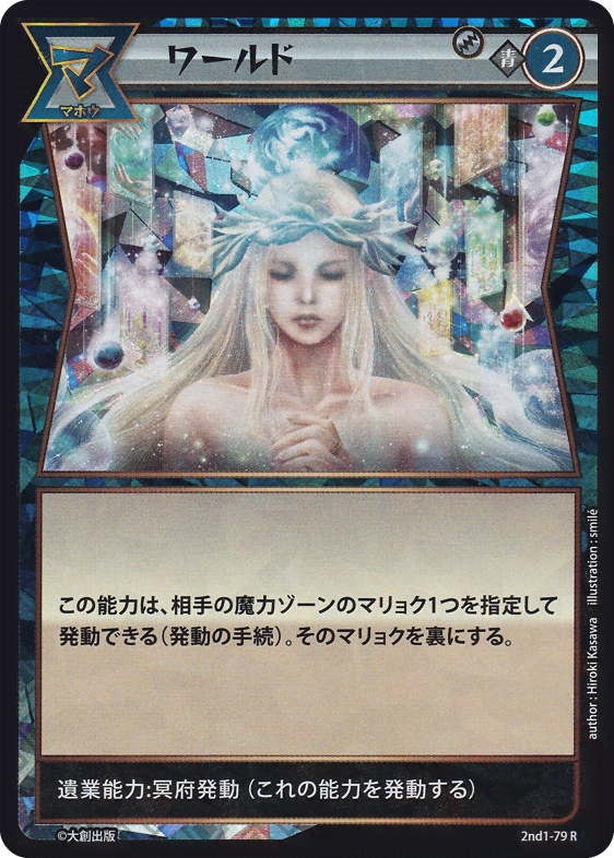 ワールド