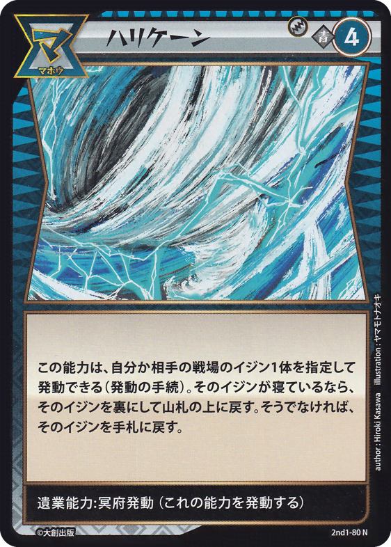 ハリケーン