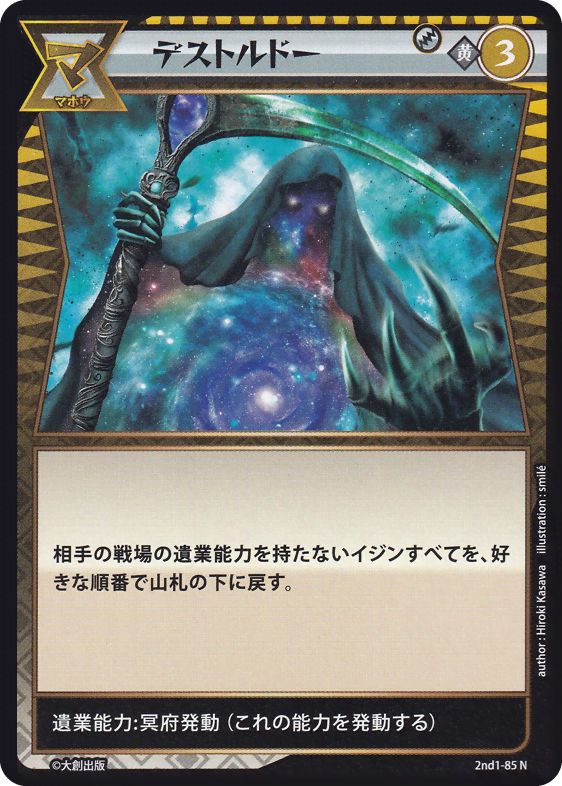 デストルドー
