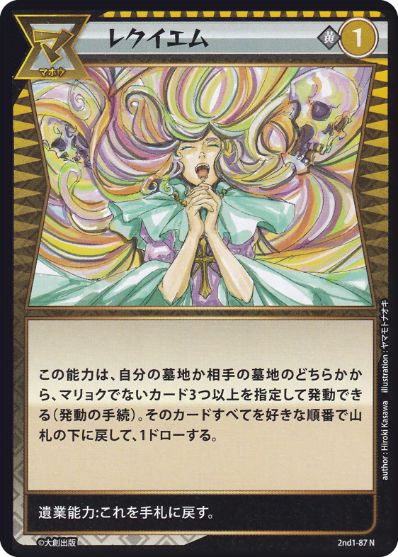 レクイエム