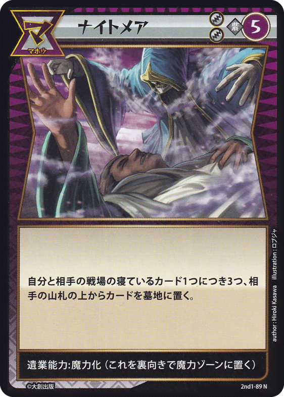 ナイトメア