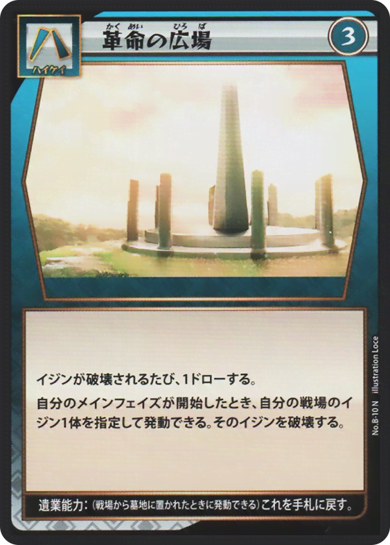 革命の広場