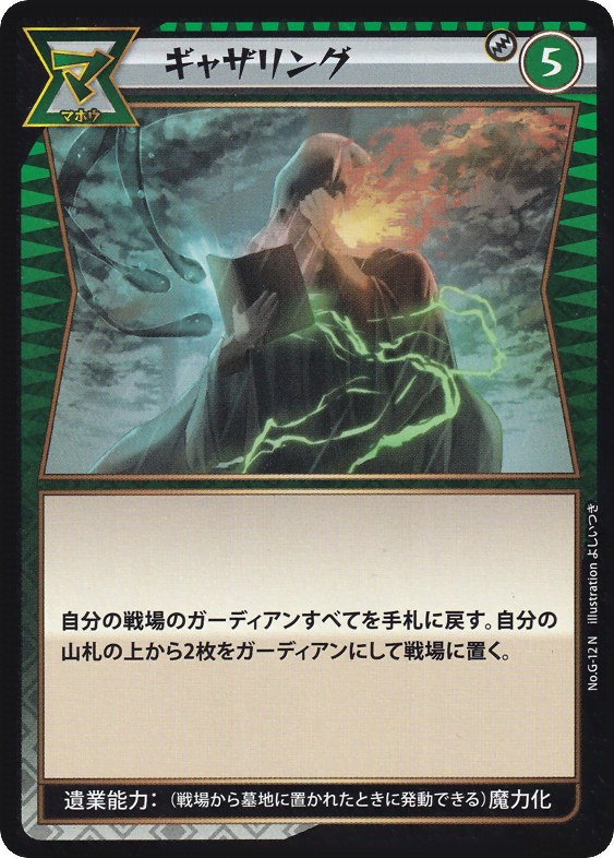 ギャザリング