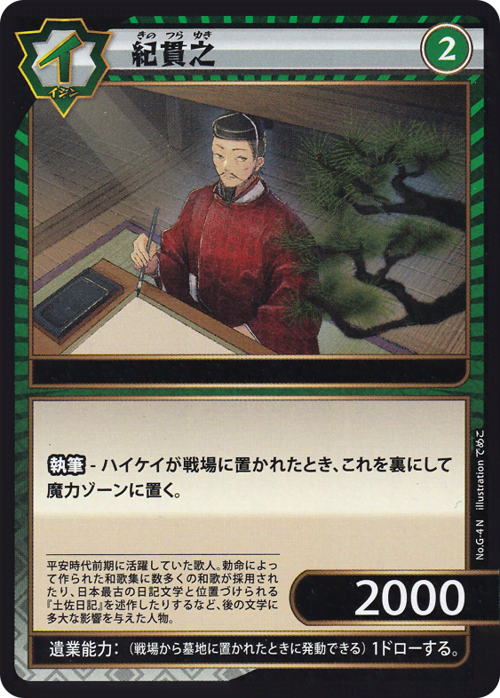 紀貫之