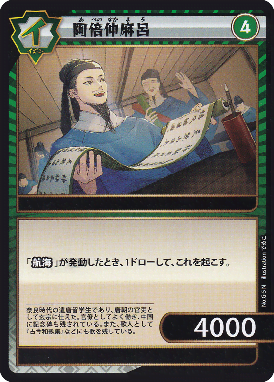 阿倍仲麻呂