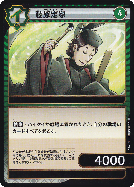 藤原定家