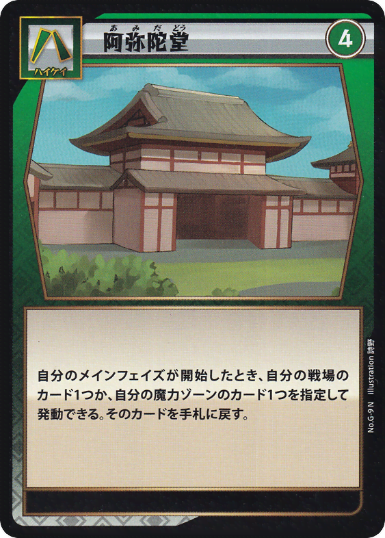 阿弥陀堂