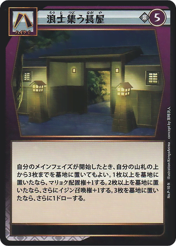 浪士集う長屋