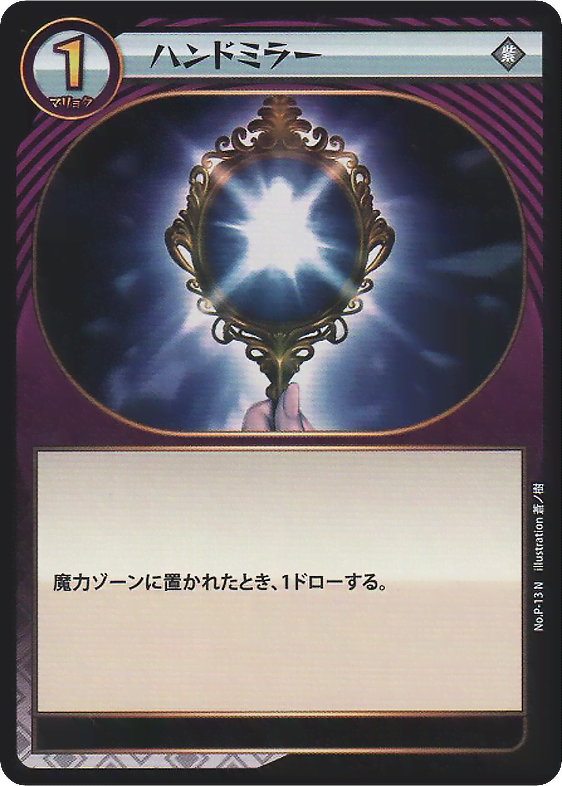 ハンドミラー