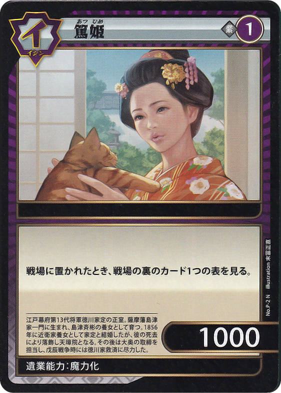 篤姫