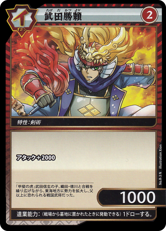武田勝頼