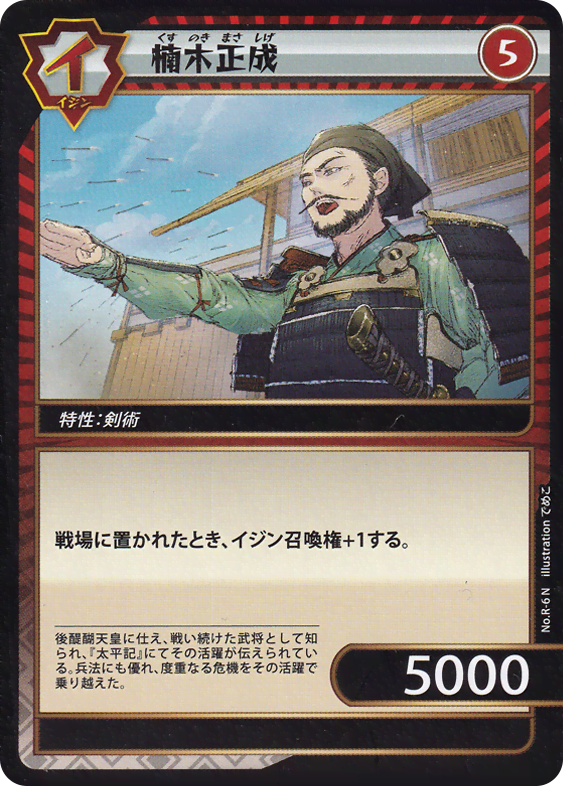 楠木正成