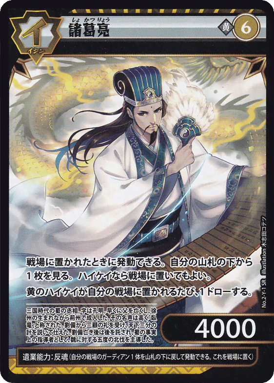 諸葛亮