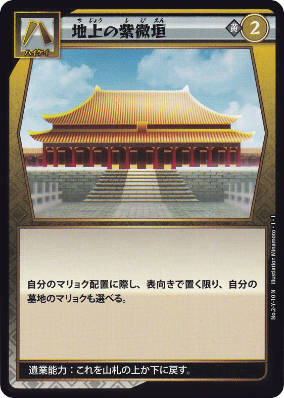 地上の紫微垣
