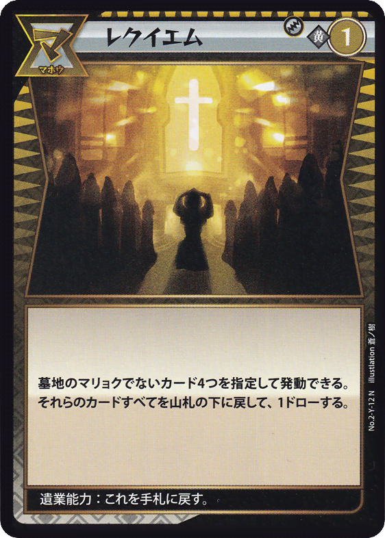 レクイエム