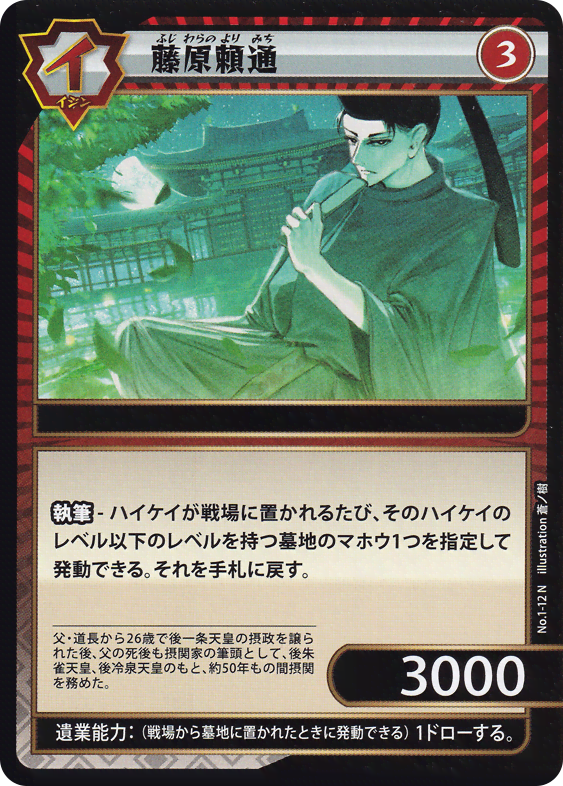 藤原頼通