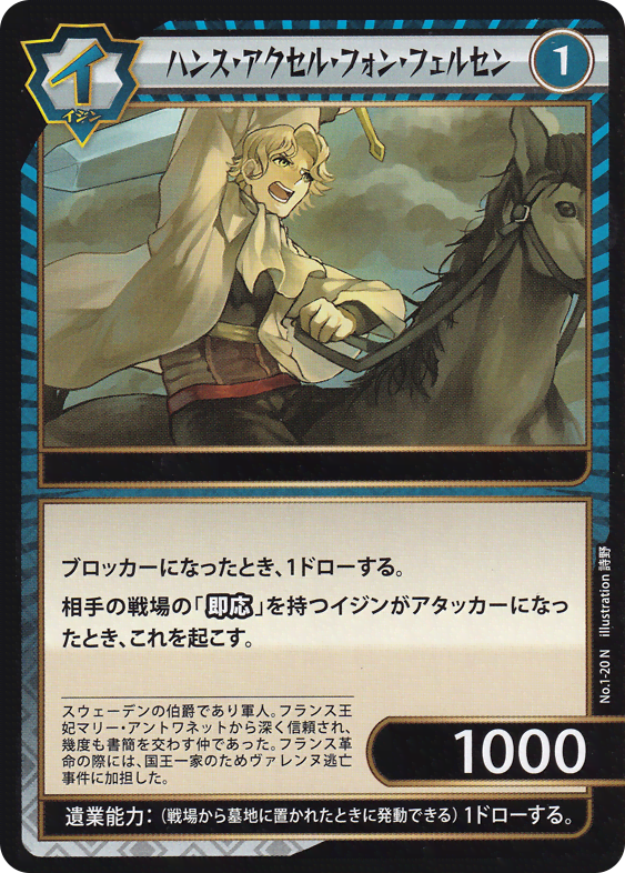 ハンズ・アクセルフォン・フェルセン