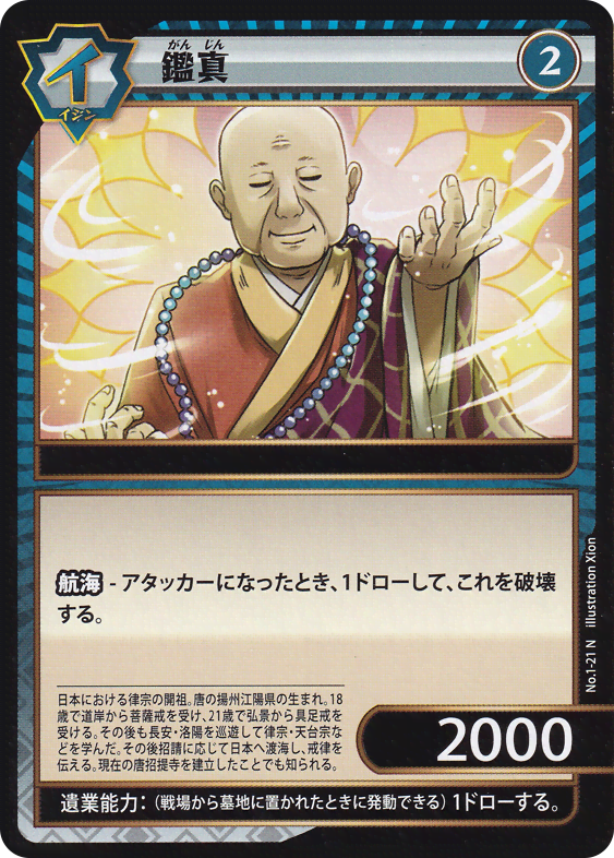 鑑真