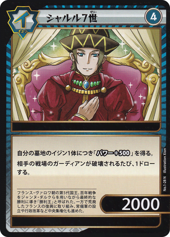 シャルル7世